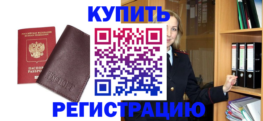 временная регистрация собственник в Инзе