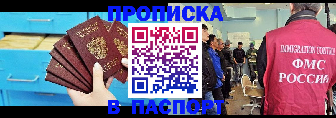 прописка штамп в Инзе