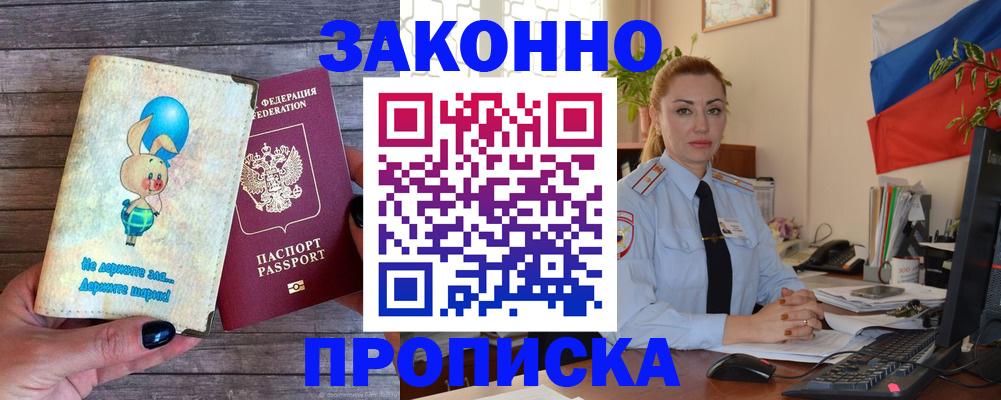 временная регистрация собственник в Инзе