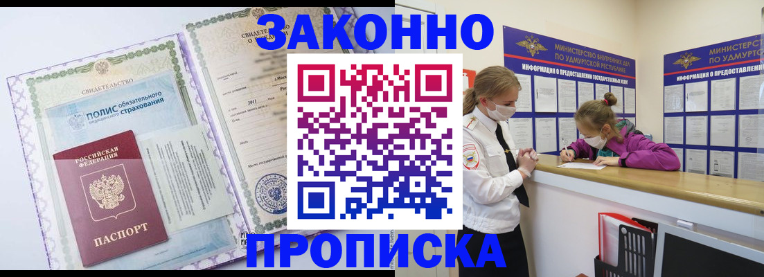 временная регистрация купить в Инзе